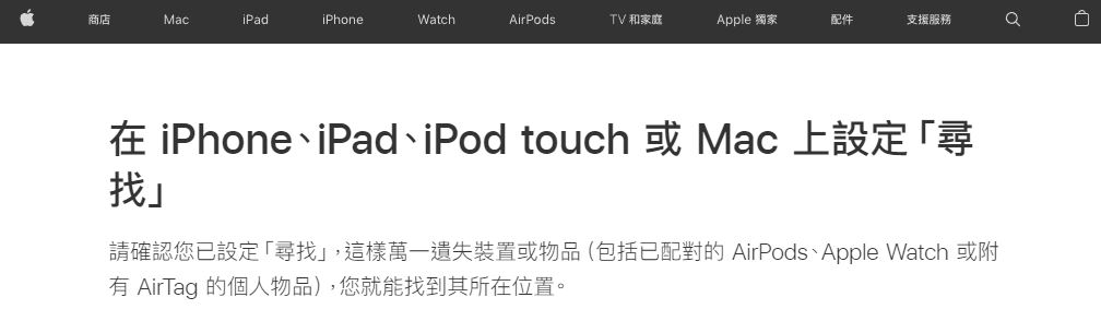 iPhone「尋找」功能