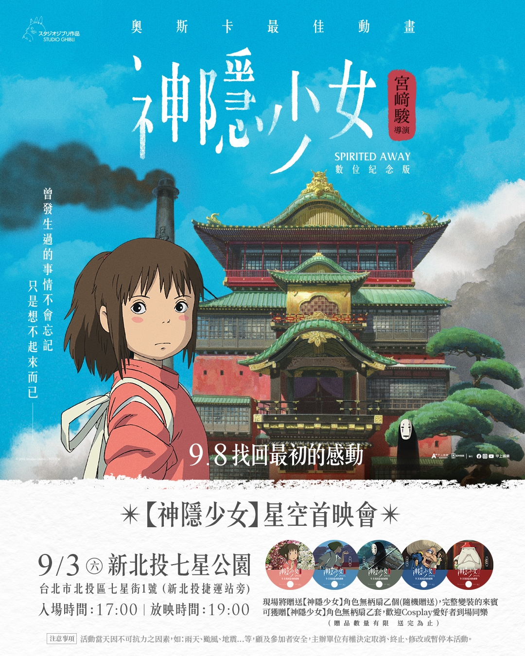 星光首映會