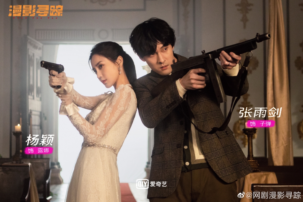 網劇《漫影尋蹤》劇照同步曝光