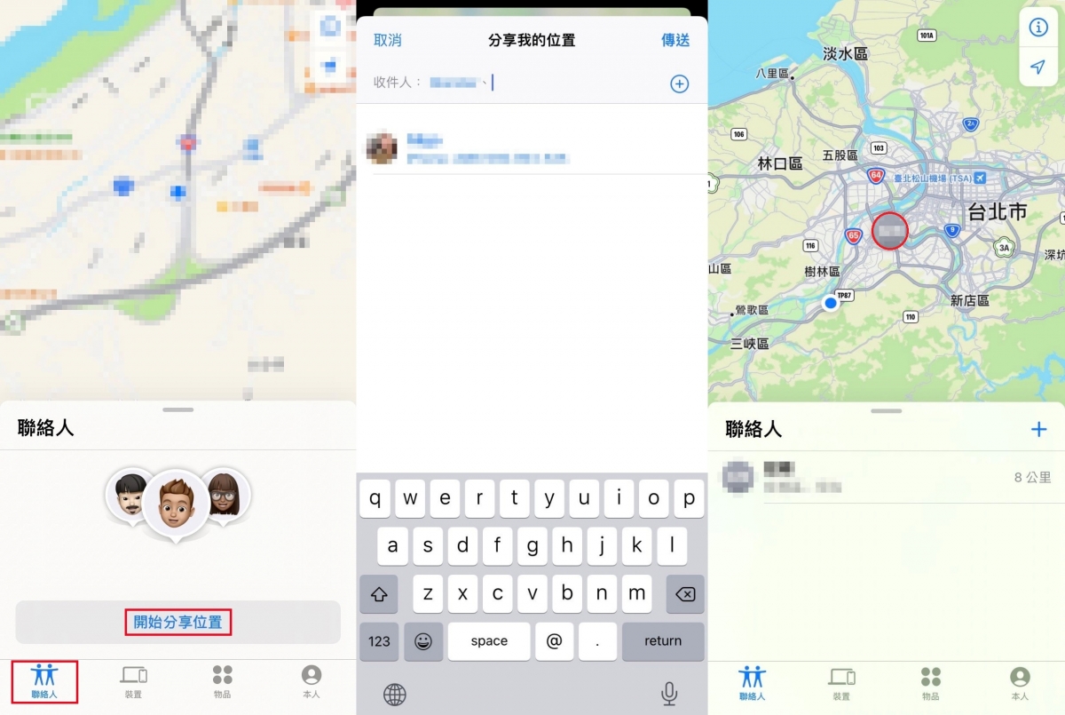 「尋找」APP開啟定位功能教學