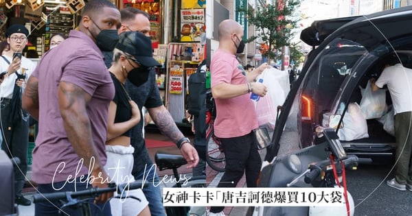 Lady Gaga降臨日本開演唱會！天后一降落就狂奔「唐吉訶德」爆買10大袋，保鑣來回搬到手軟！