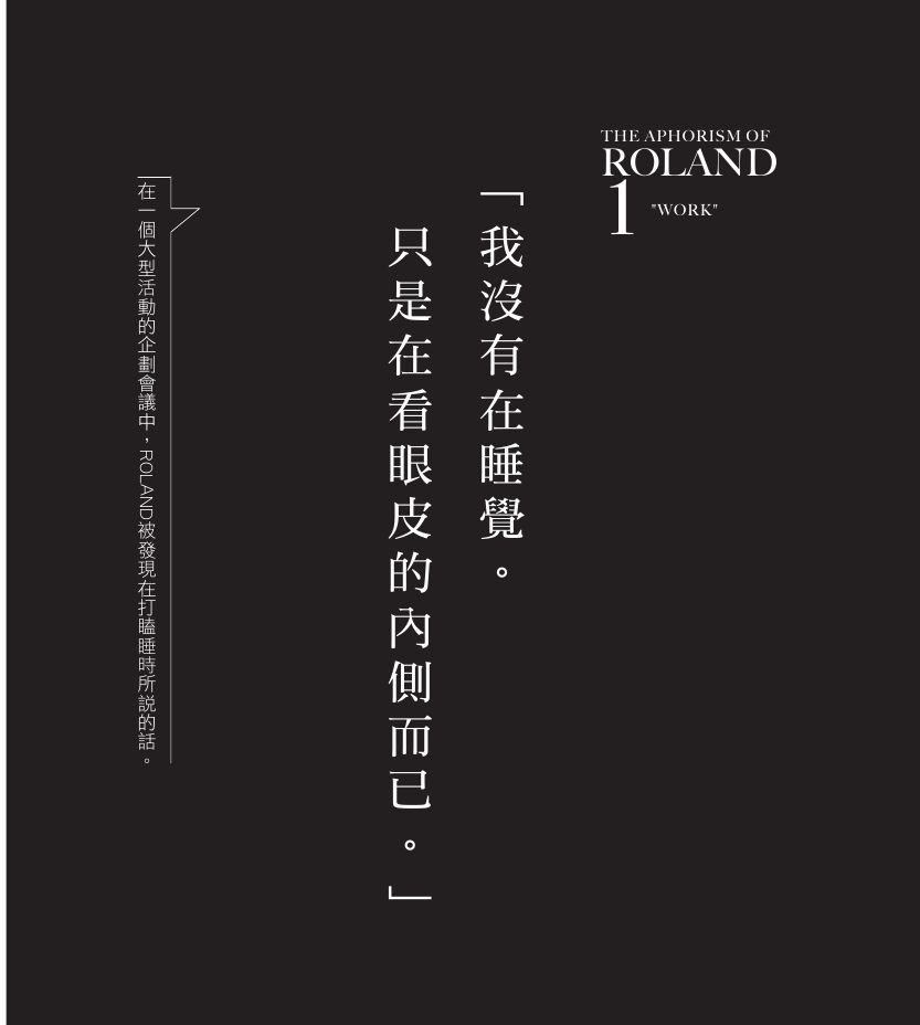 羅蘭裝蒜能力真的是傳說級