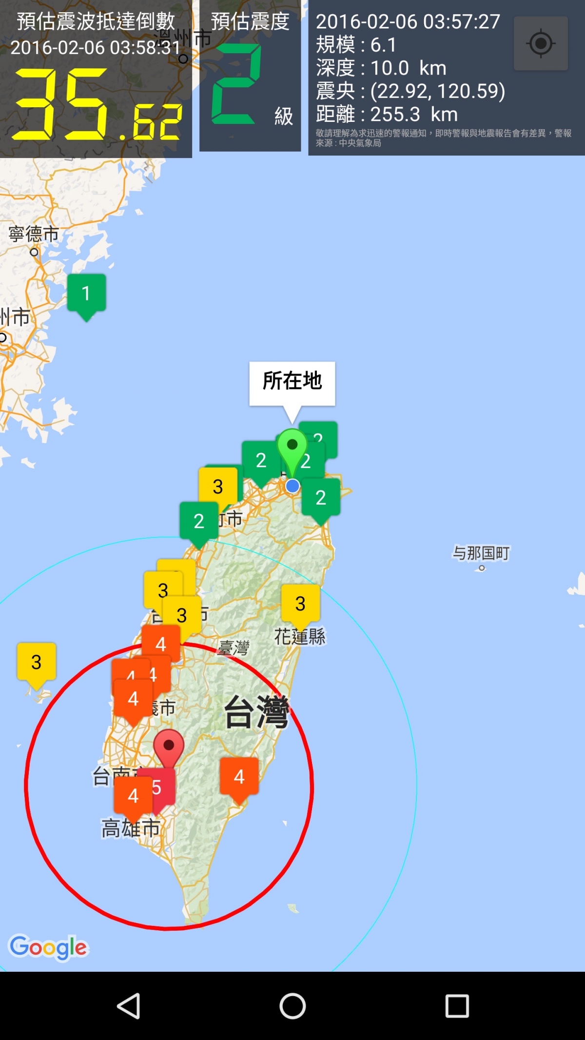 震央觀測
