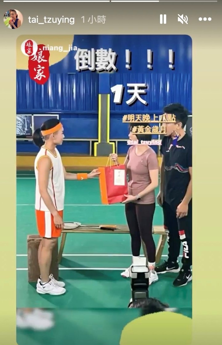 戴資穎發佈現實