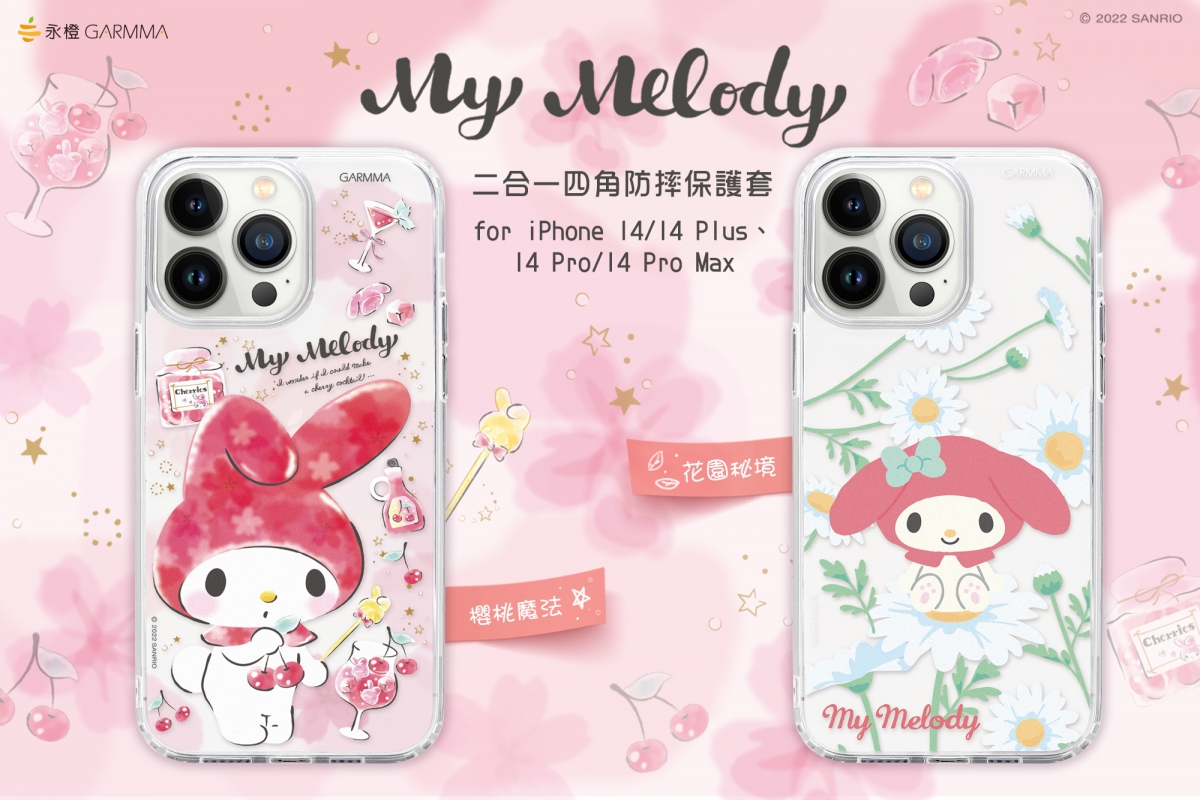 三麗鷗家族 iPhone 14系列 二合一四角防摔保護套 櫻桃魔法& 花園秘境