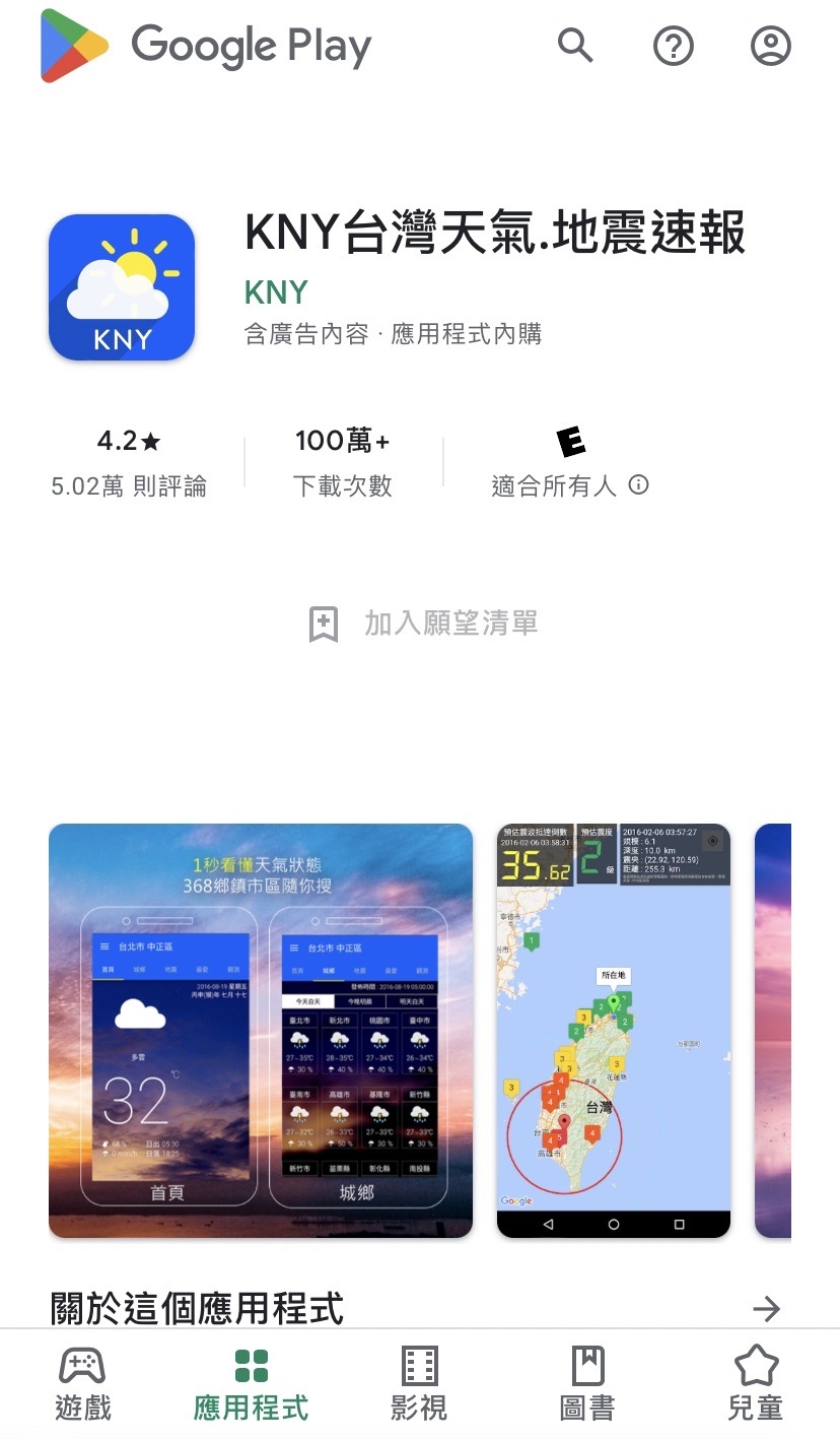 此款APP能提前發布地震警報