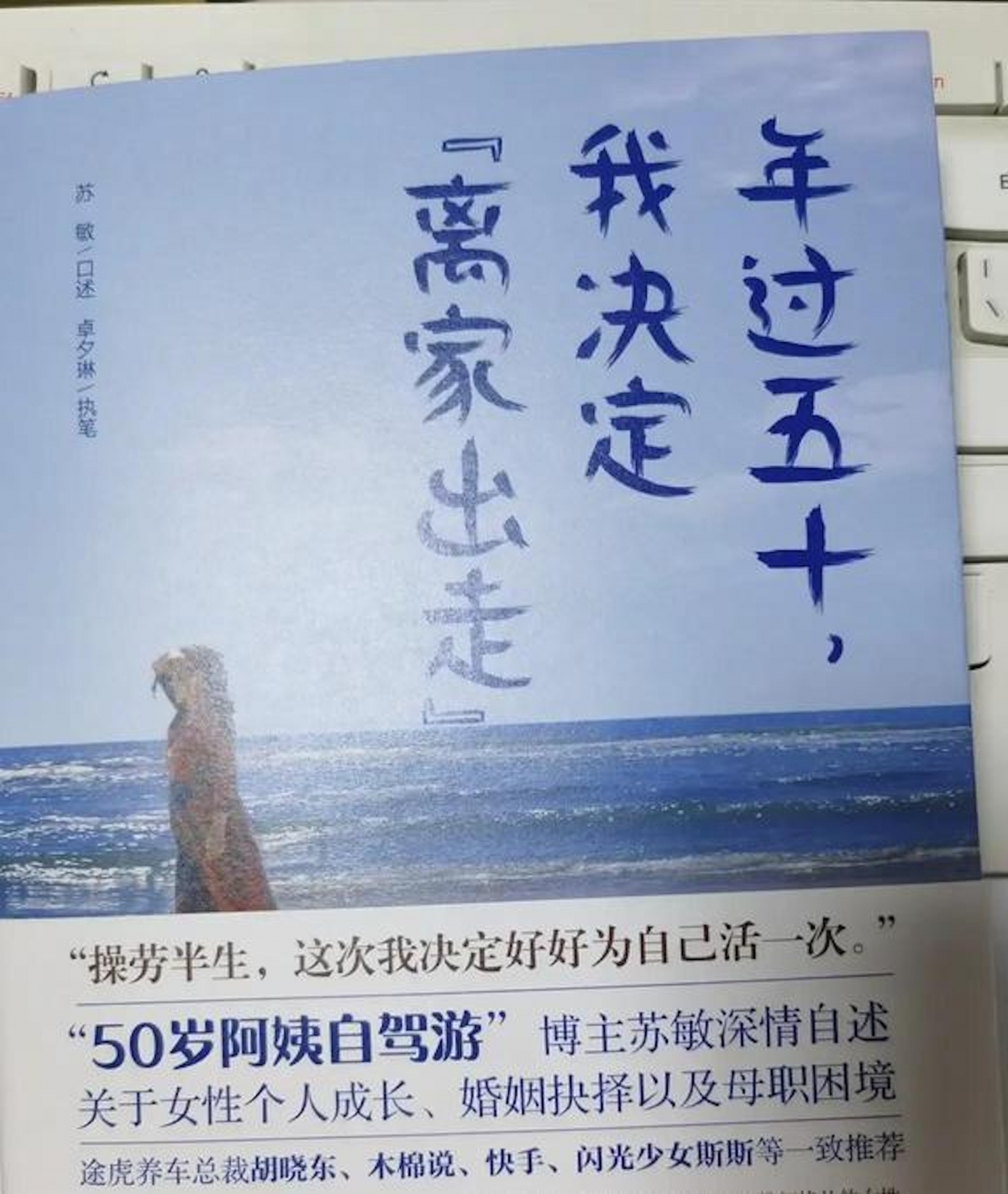 蘇敏的故事還出了書
