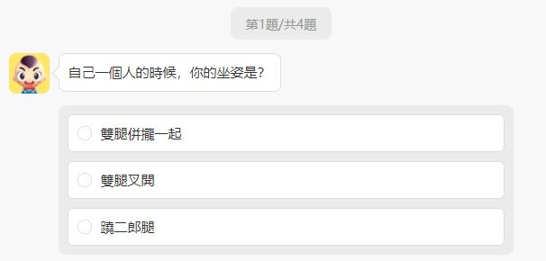 真實性別心理測驗