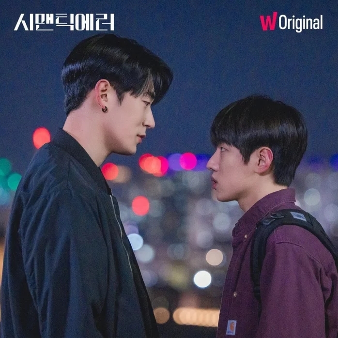 《語意錯誤》朴栖含♥朴宰燦