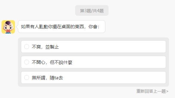 真實性別心理測驗