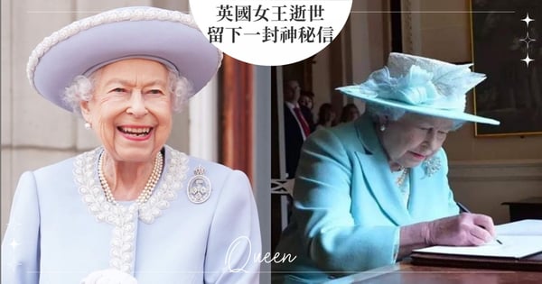 再等63年！英國女王親筆寫下「這一封信」規定2085年才能拆，超神秘內容「世上無人知曉」！