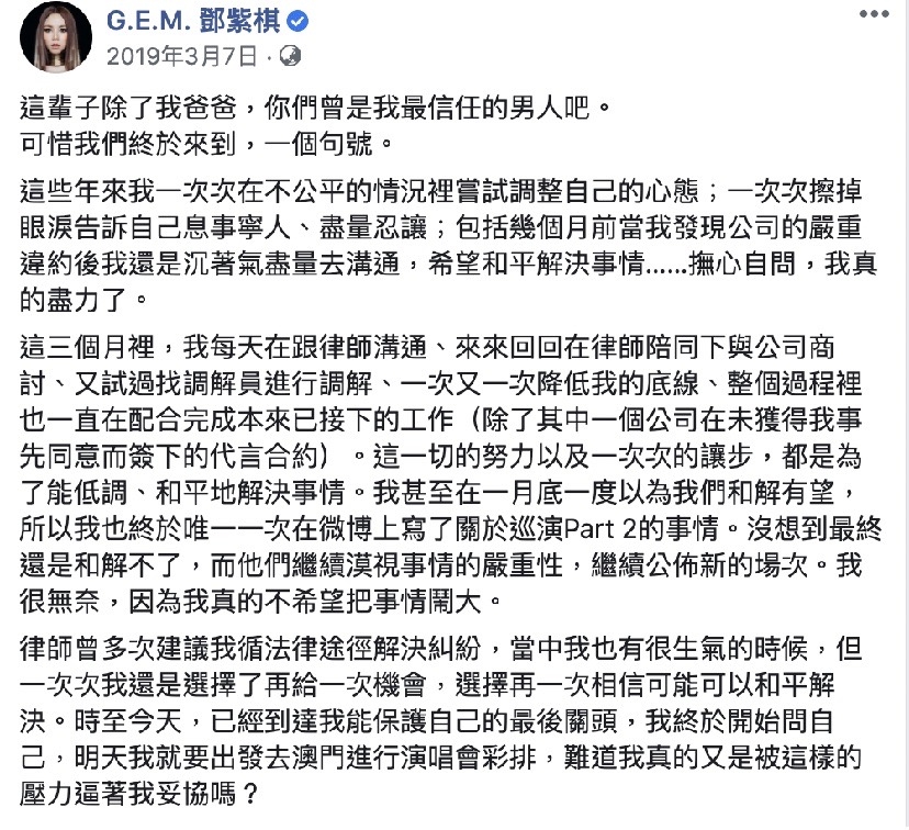 鄧紫棋當時發文