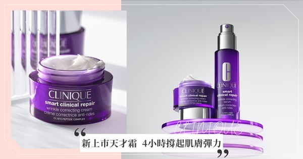 天才家族生力軍！倩碧「天才激光超緊緻活膚霜」週慶前搶先上市，幫你對抗25歲後的肌膚彈性流失！