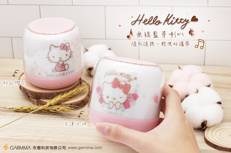 Hello Kitty無線藍芽喇叭
