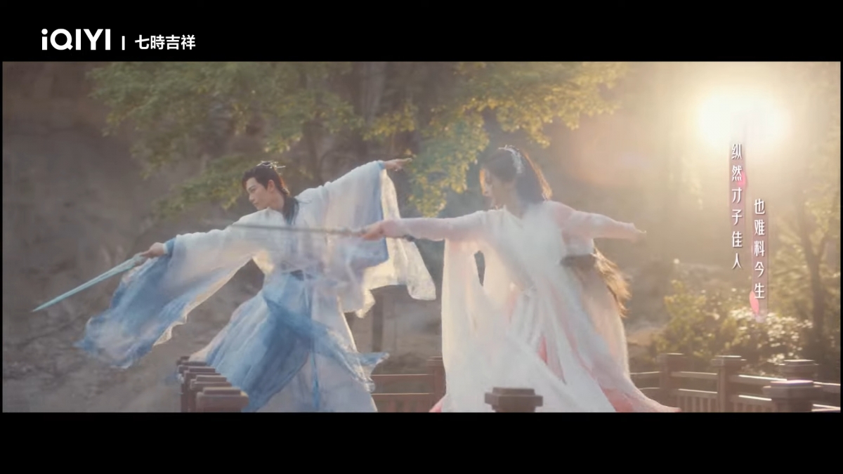 丁禹兮、楊超越《七時吉祥》