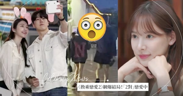 《換乘戀愛2》網友爆結局！「這2對」戀愛中♡「私下約會照」被拍到！下車成員「怡賢、珉起」最新近況