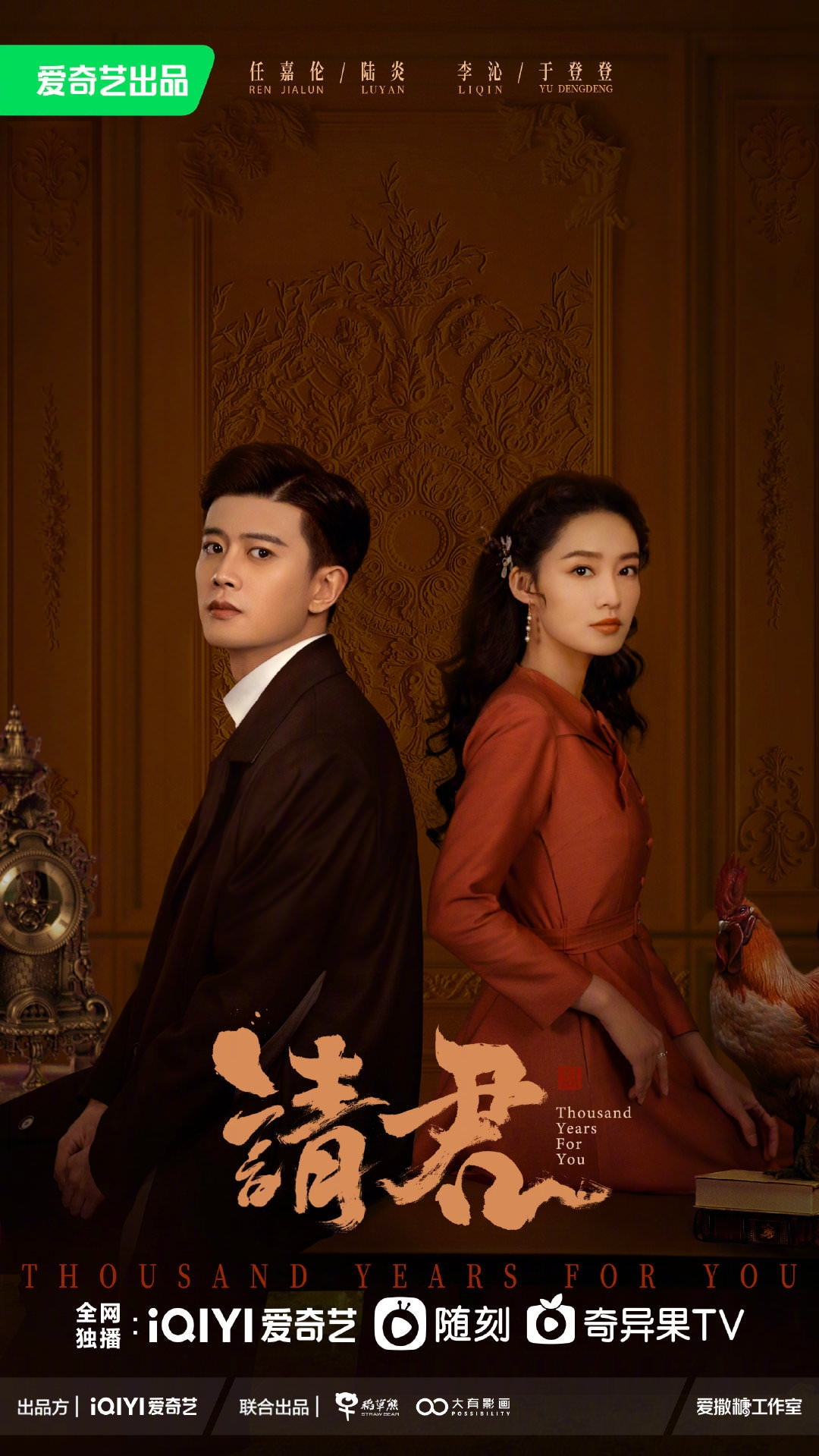 《請君》故事背景主要設定在民國，李沁、任嘉倫換上洋裝和西裝英姿煥發