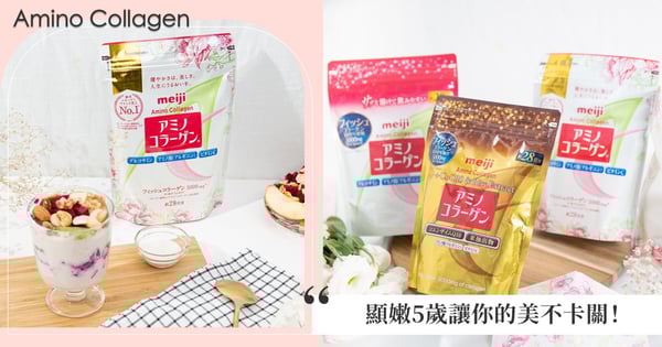顯嫩5歲讓你的美不卡關!邊吃明治邊幫你存膠原蛋白存摺!搭配鹹食甜食都超match!