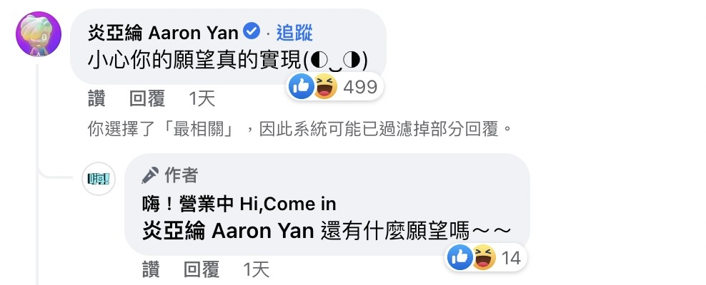 炎亞綸留言曝關鍵線索？