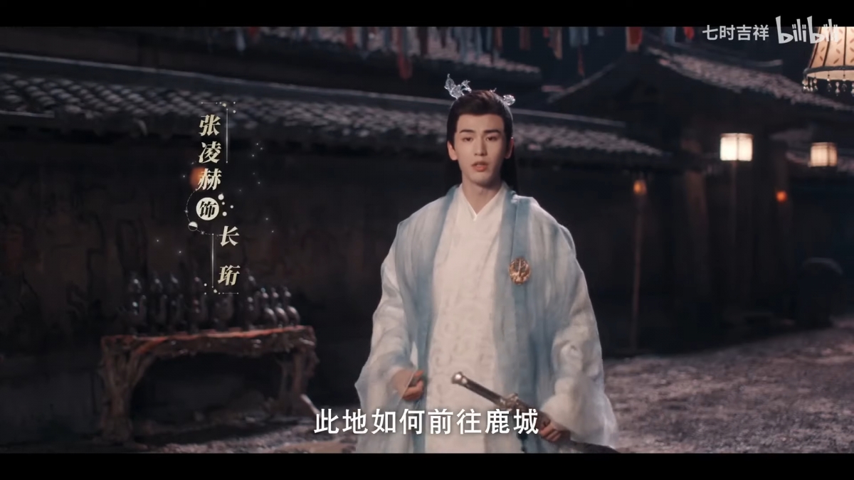 《七時吉祥》與《蒼蘭訣》夢幻聯動