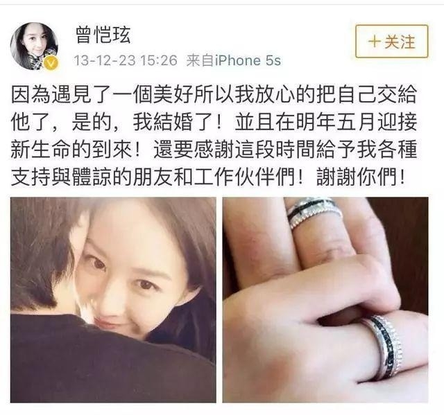 曾愷玹當年在社群網站宣布閃婚