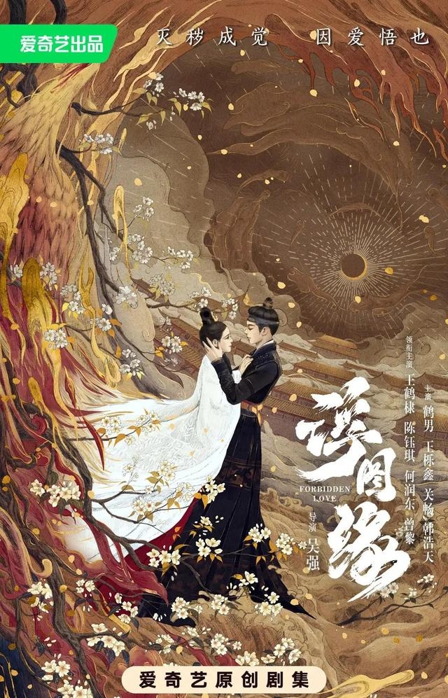 《浮圖緣》根據尤四姐小說《浮圖塔》改編,還原書中的情愛糾葛。