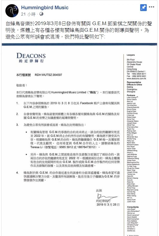 蜂鳥音樂發聲明