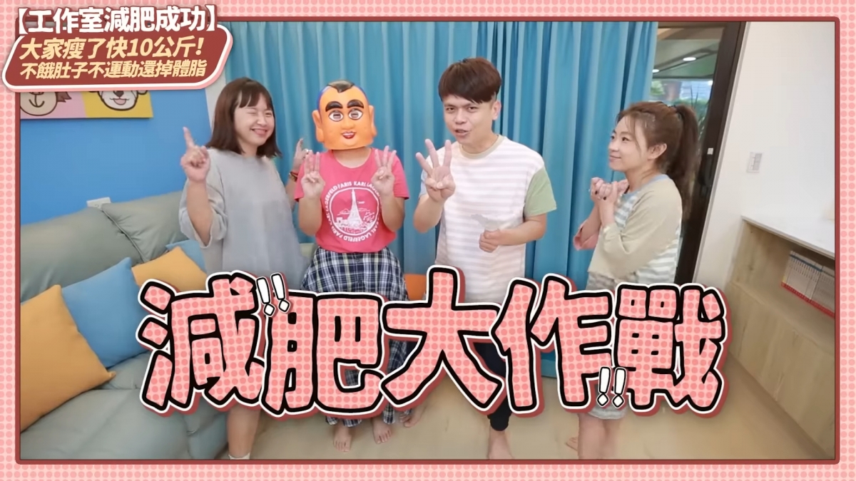 蔡阿嘎帶員工3個月瘦快10公斤