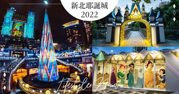 確定會有！2022新北耶誕城11/11開始～再度與「迪士尼」打造6大主題「皮克斯、漫威、星際大戰」等全都有♡