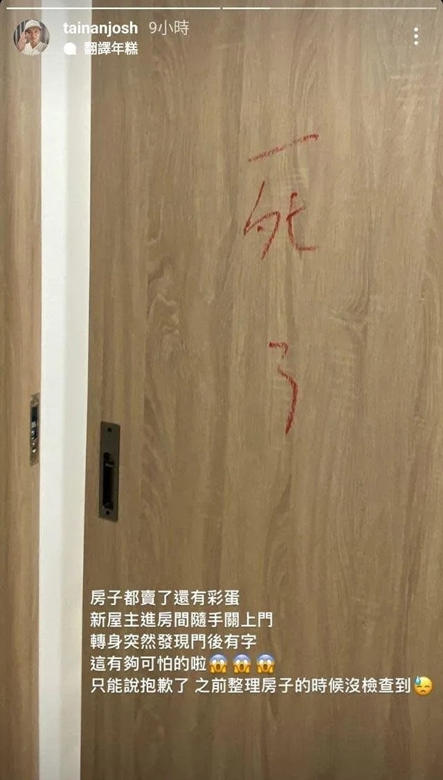 Josh向新屋主道歉