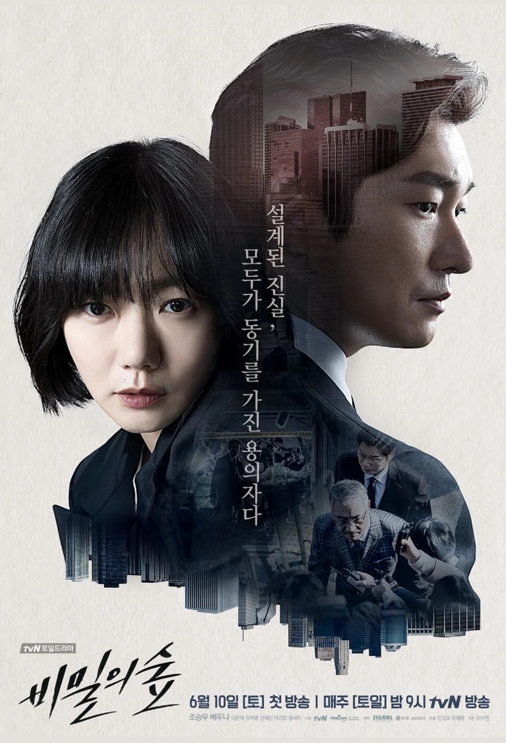 《秘密森林》第一季於2017年播出