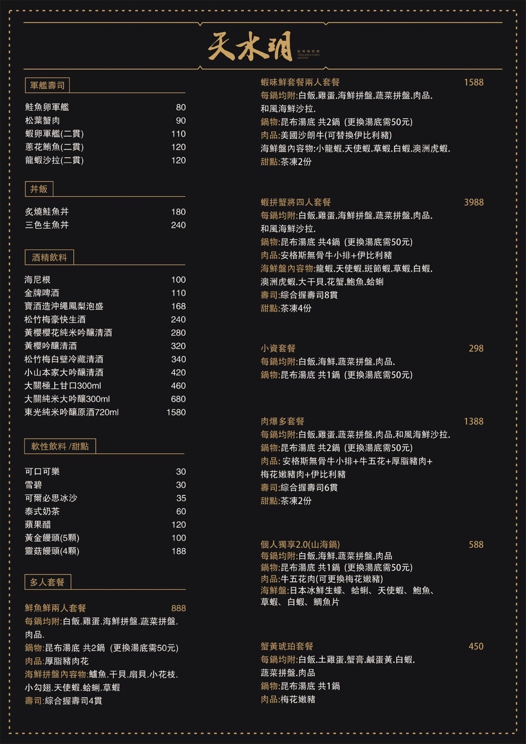 天水玥秘境鍋物殿菜單