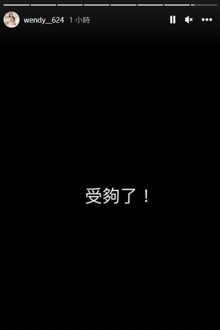 溫蒂疑似回復孫生