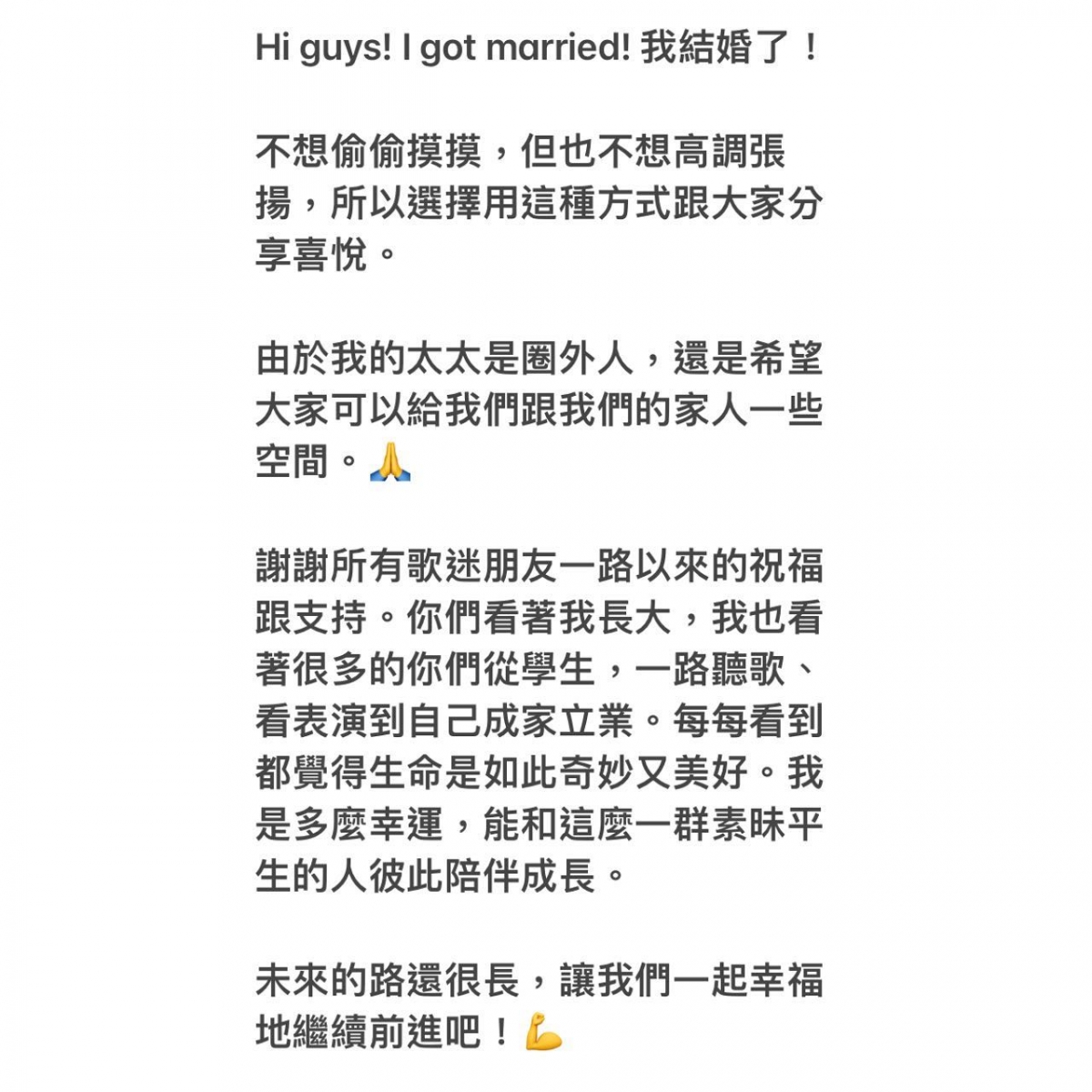 韋禮安宣布結婚喜訊