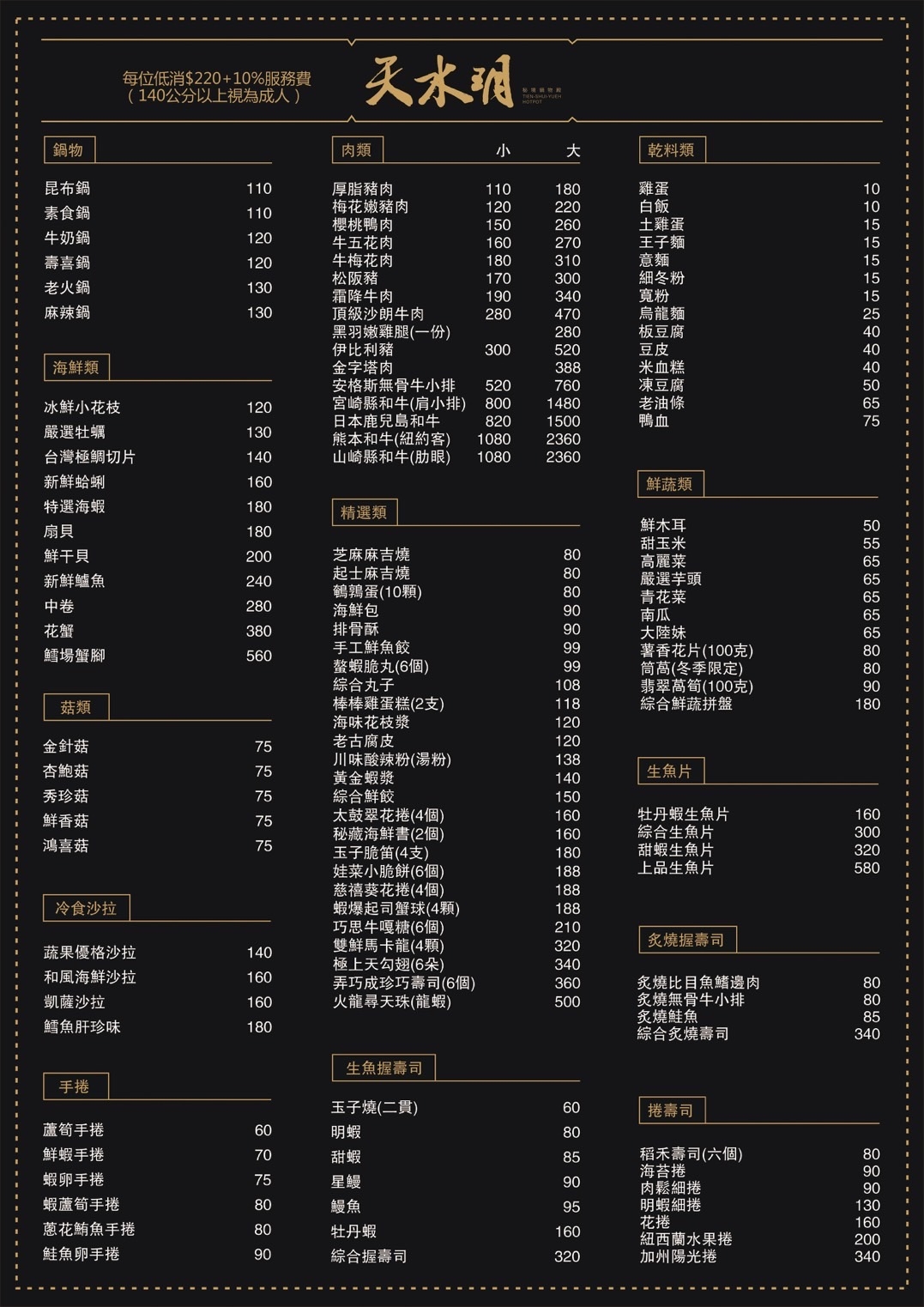 天水玥秘境鍋物殿菜單