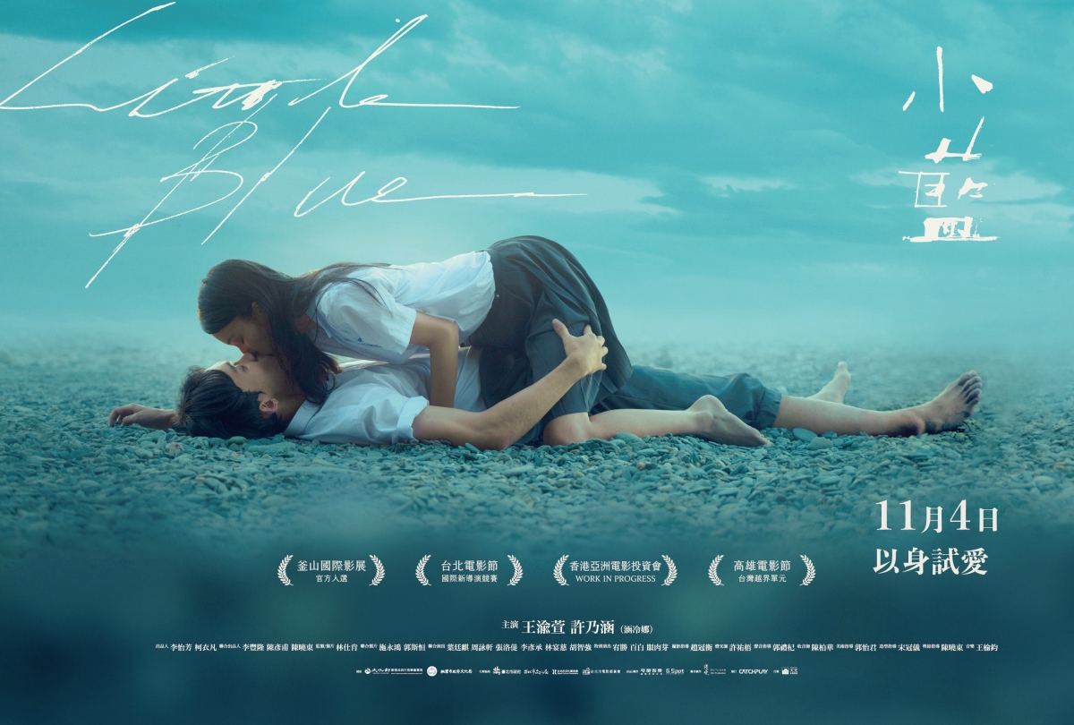 台灣2022全新電影《小藍》