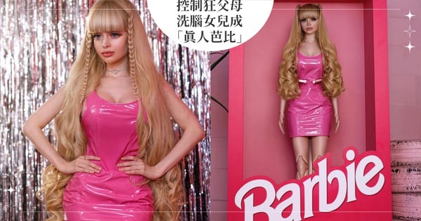 控制狂父母洗腦女兒成「真人芭比」，32歲跟男生吃飯媽媽坐同桌！失去自主權：我只是會呼吸的洋娃娃