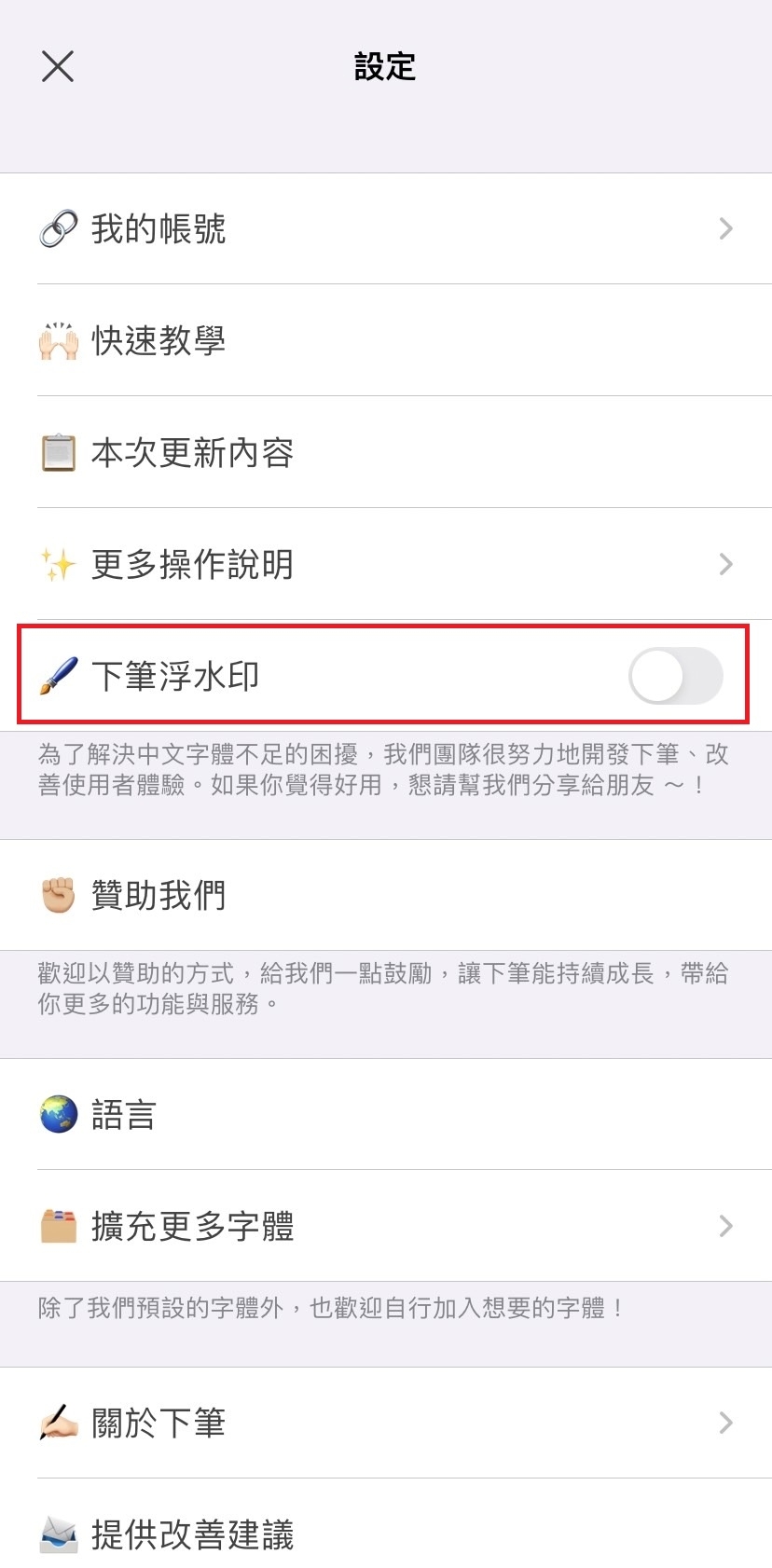 下筆APP教學