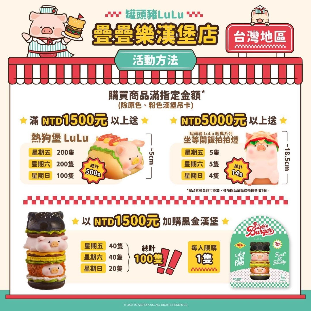 LuLu豬疊疊樂漢堡限動快閃店