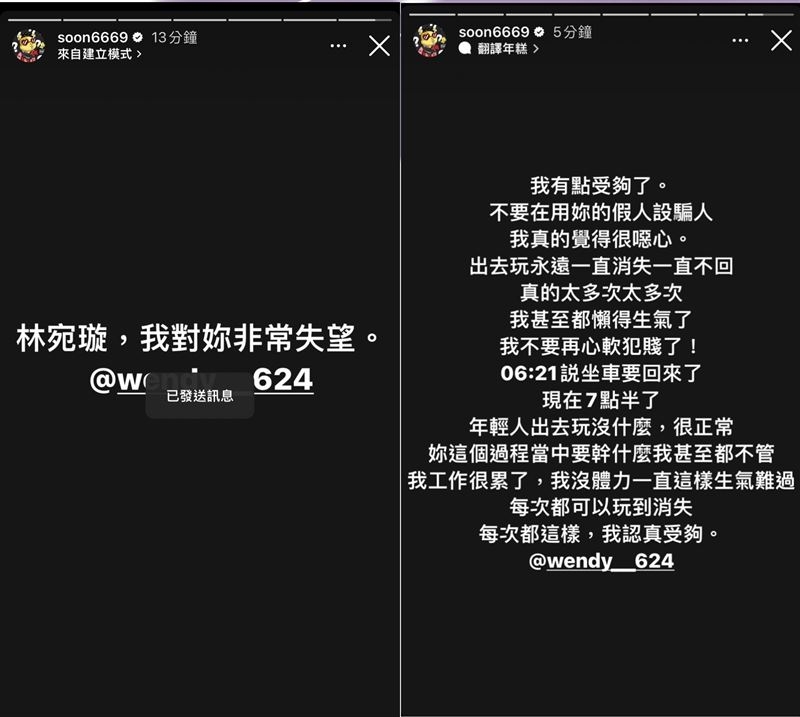 孫生發限時罵女友