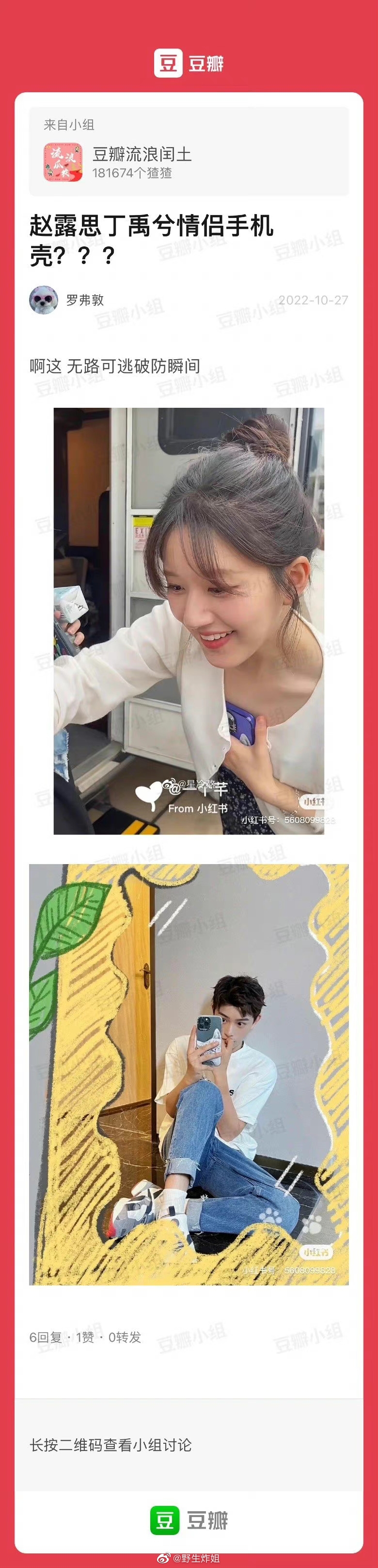 趙露思、丁禹兮分別使用藍紫色和灰綠色貓咪手機殼，兩人私底下都很喜歡小動物。