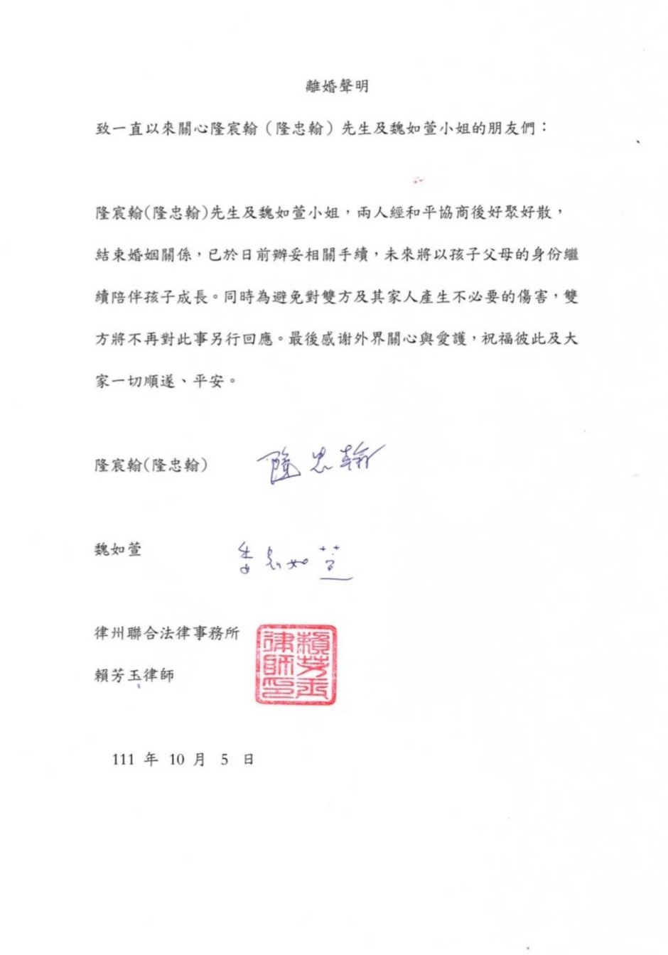 魏如萱透過經紀人發表聲明