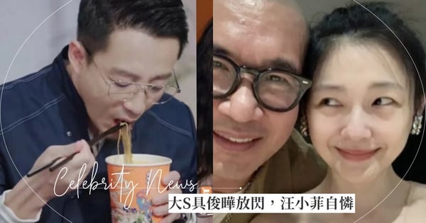大S與具俊曄狂放閃，汪小菲自憐：「連我都心疼我自己，我就是一個賣酸辣粉的...」
