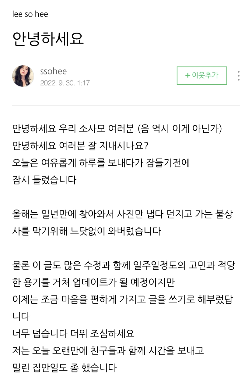 韓韶禧部落格發長文分享近況