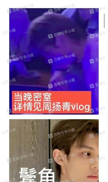 周揚青Vlog曾出現疑似段星星