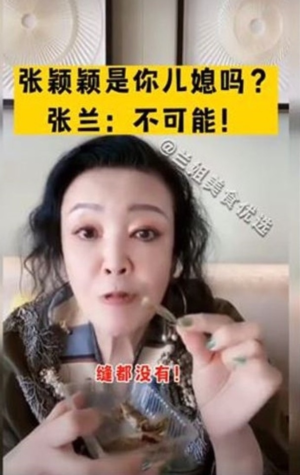 張蘭直接嗆張穎穎別想進門