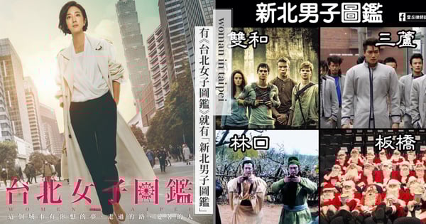 梗圖熱潮來襲!有《台北女子圖鑑》就有「新北男子圖鑑」,板橋男子全都是聖誕老公公?「聽到這個詞就會爆氣」笑翻網!