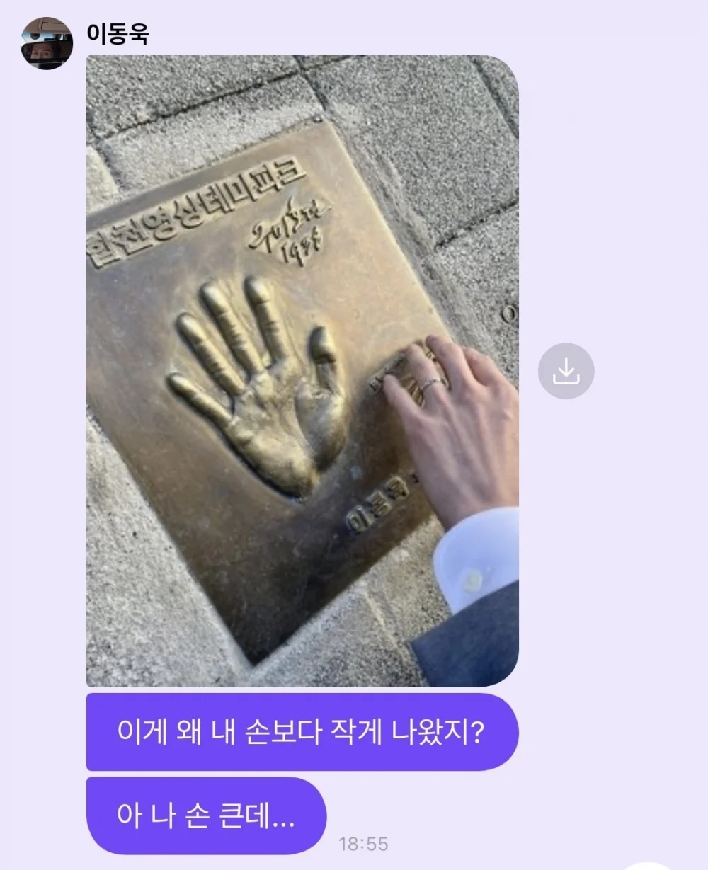 李棟旭在聊天室分享手印照片