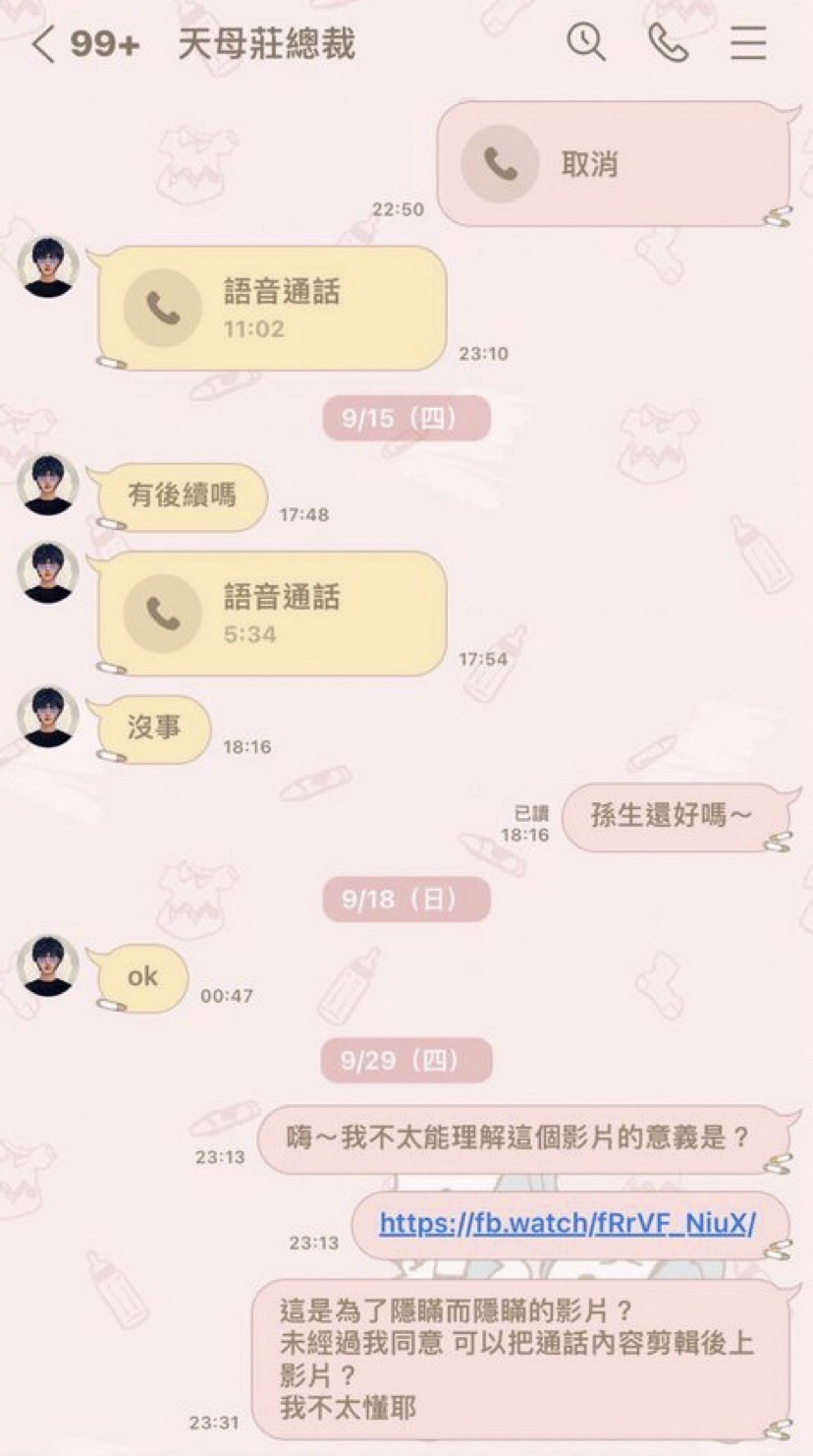 人妻與酷炫對話紀錄