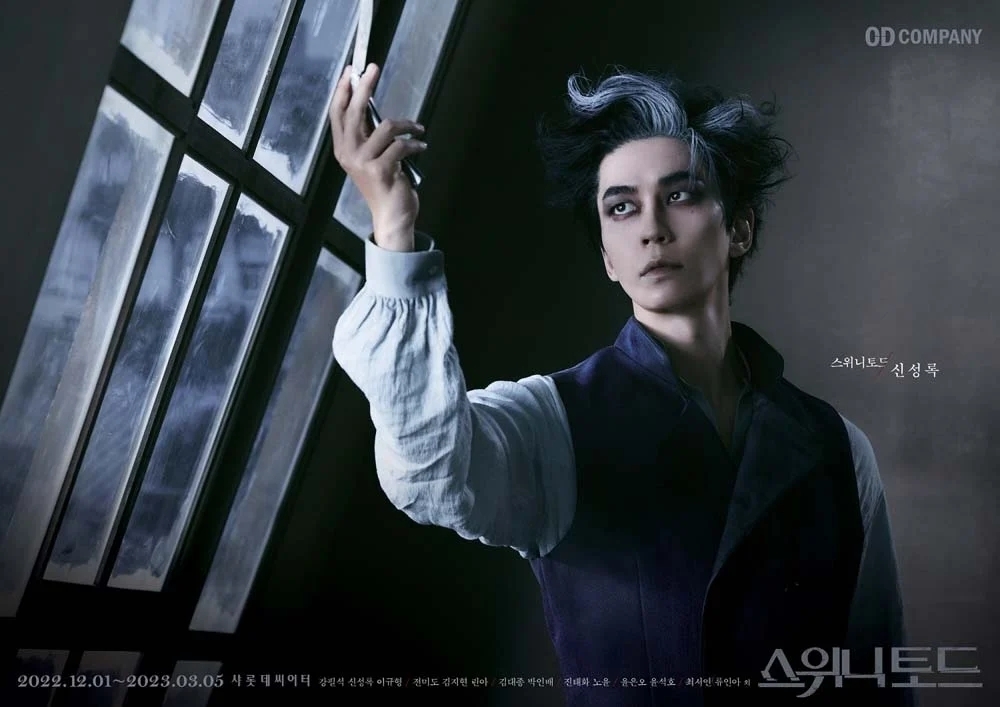 音樂劇《理髮師陶德》申成祿